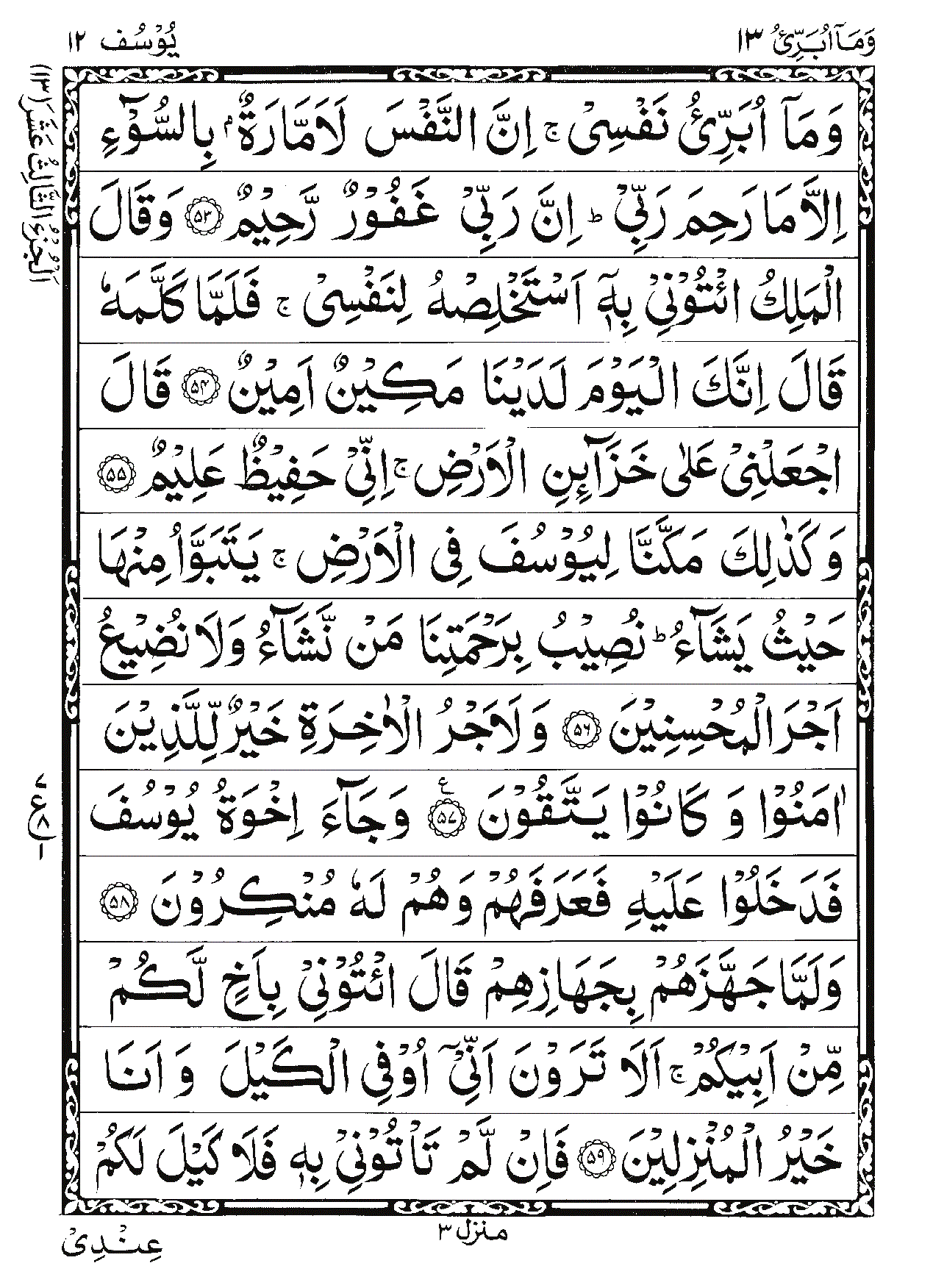 Surah Yusuf Page 10